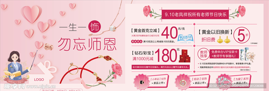 教师节