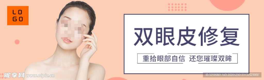 双眼皮修复banner