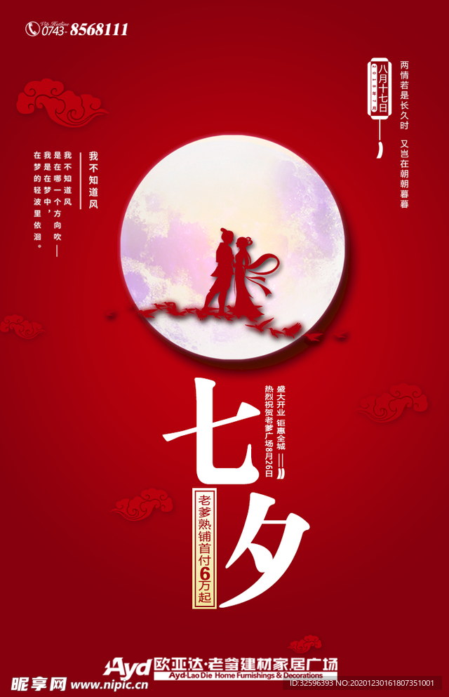 七夕微信海报