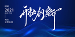 2021年会背景