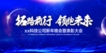 2021年会背景