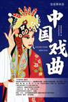 京剧图片