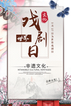 京剧图片