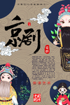 京剧图片