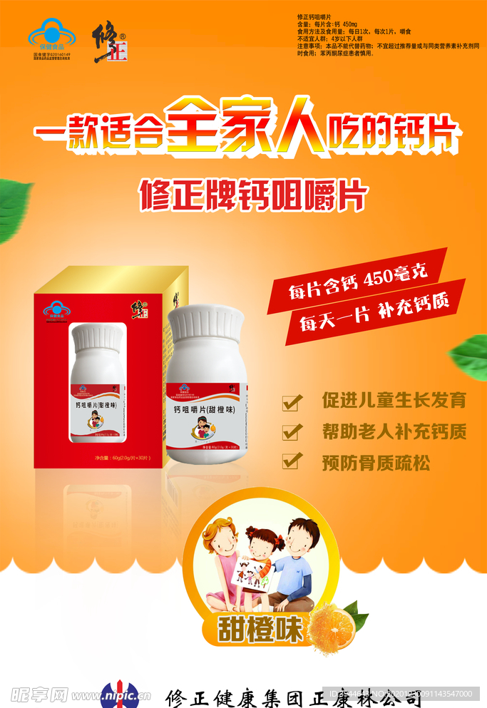 咀嚼片海报