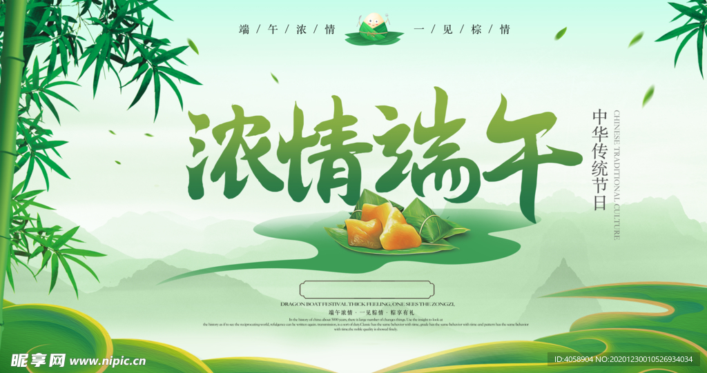 浓情端午