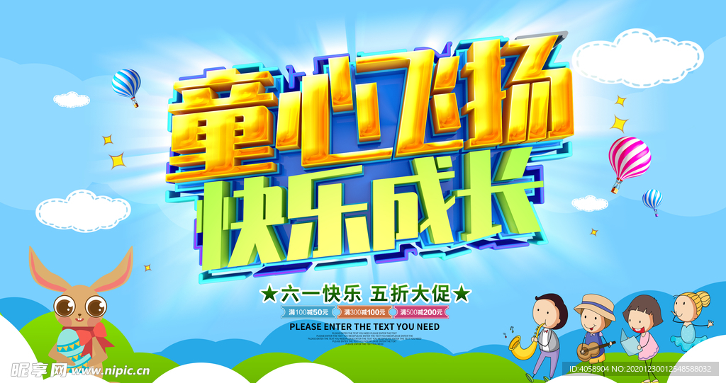 童心飞扬