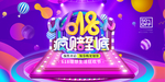 618大促