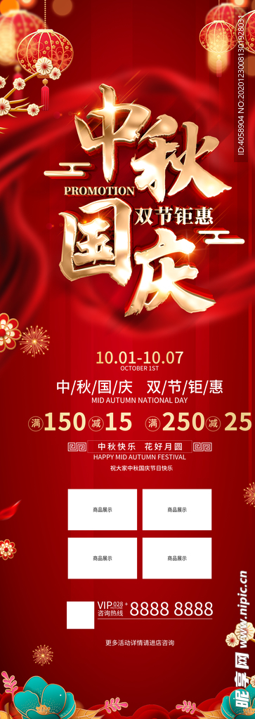 中秋国庆