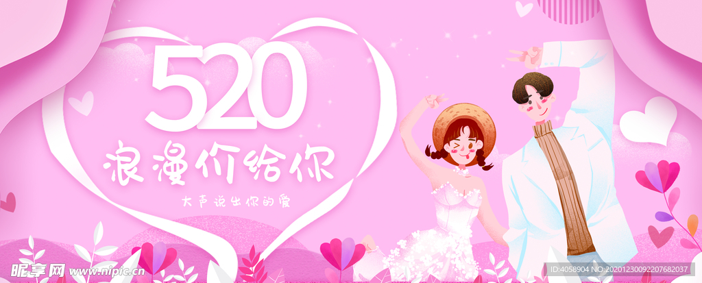 520情人节