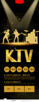 KTV欢唱