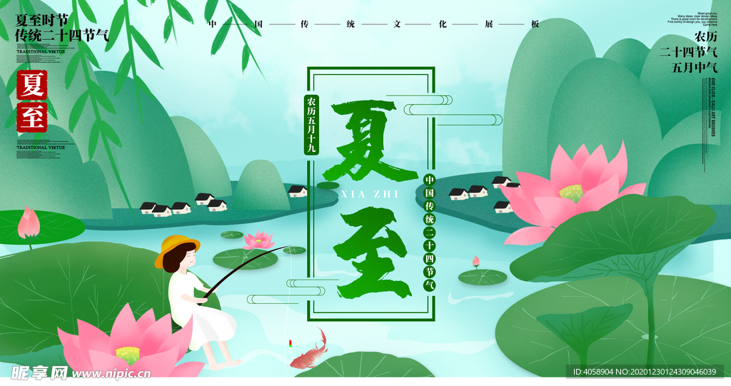 夏至