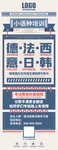 小语种培训