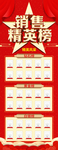 销售精英榜