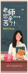 老师辛苦了