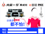 火星一号集成灶