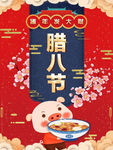 腊八节海报