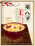 腊八节海报