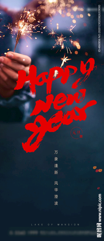 新年