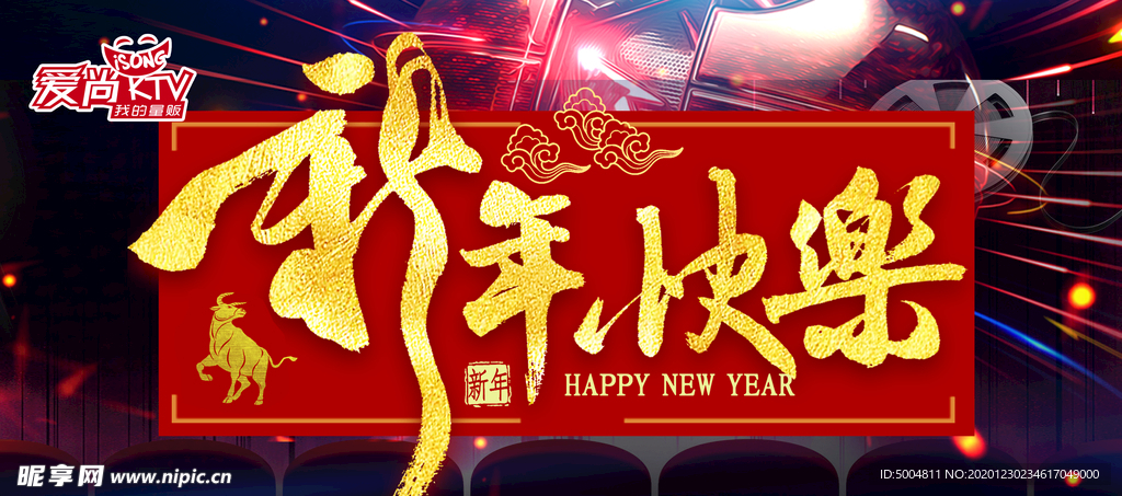 新年快乐