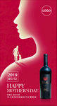 母亲节葡萄酒海报