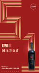 51劳动节 葡萄酒海报