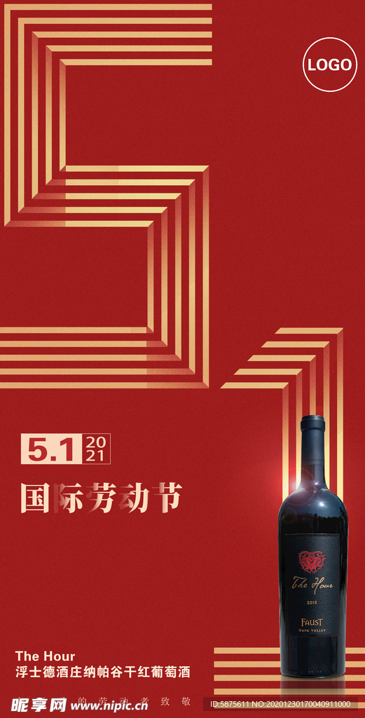 51劳动节 葡萄酒海报