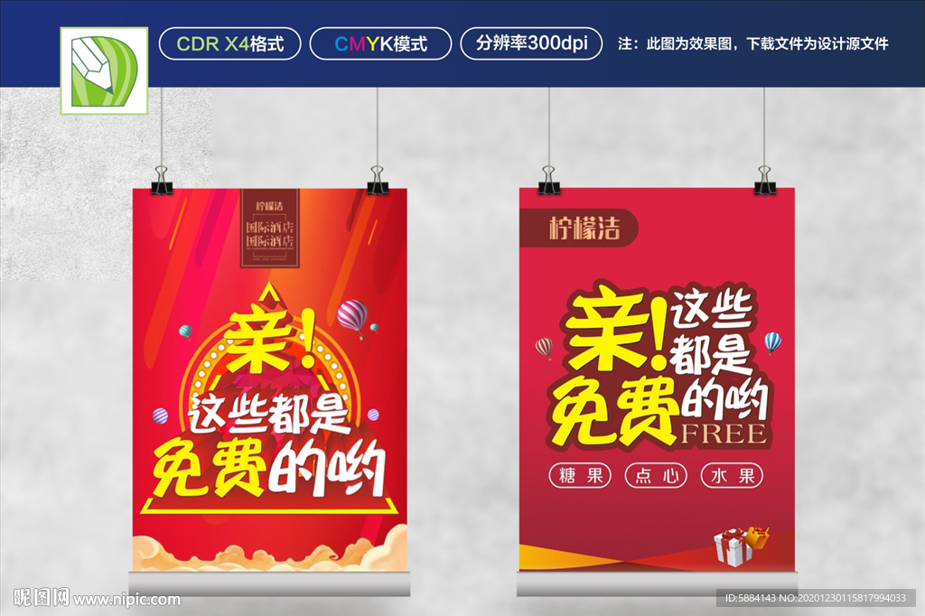 免费海报  红色海报 竖版海报