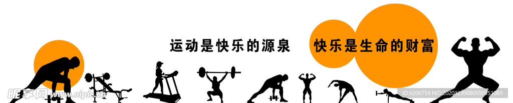 运动 健身 强身
