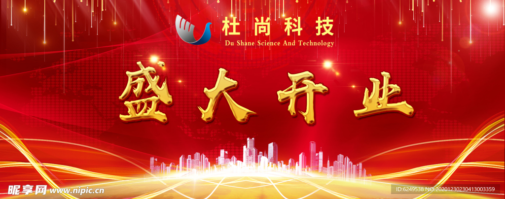 2020年开业背景板设计