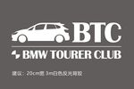 宝马旅行车 车友会BTC俱乐部