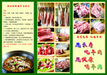 羊肉 彩页