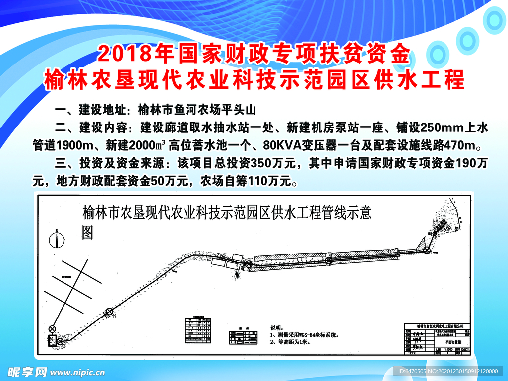 现代农业示范园供水工程