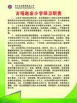 小学保卫制度