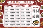 菜单 菜谱