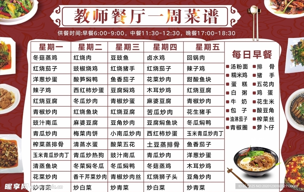 菜单 菜谱