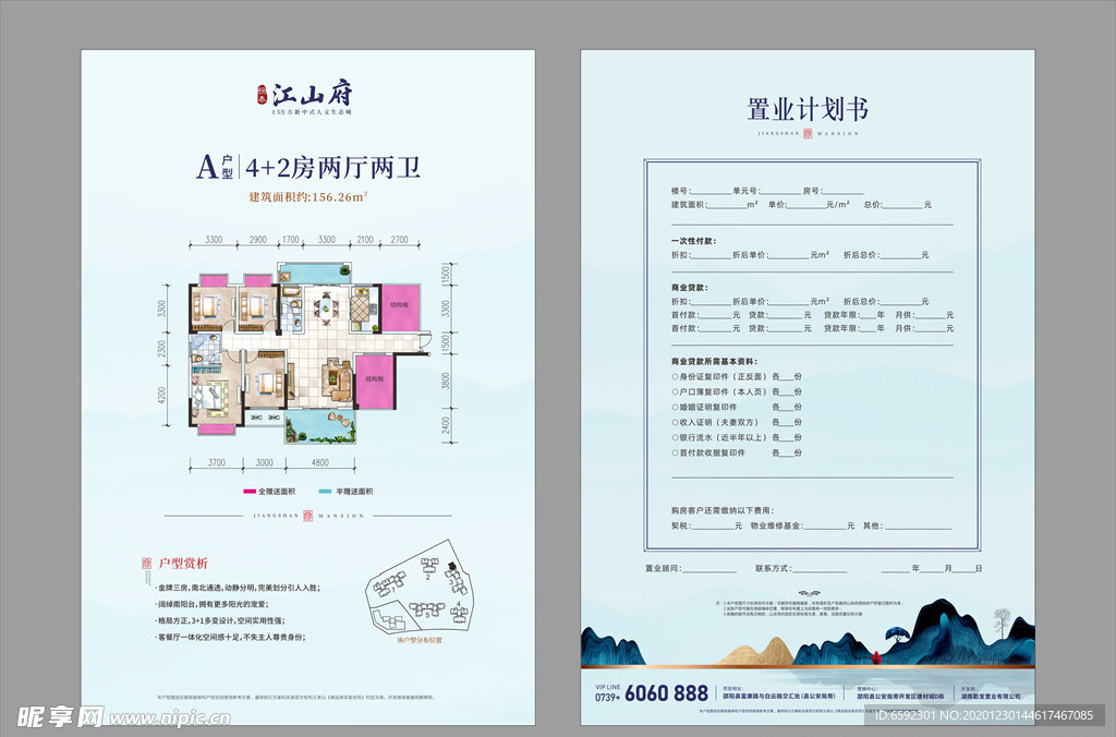 新中式户型单张