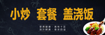 餐饮门头 盖浇饭门头 灯箱