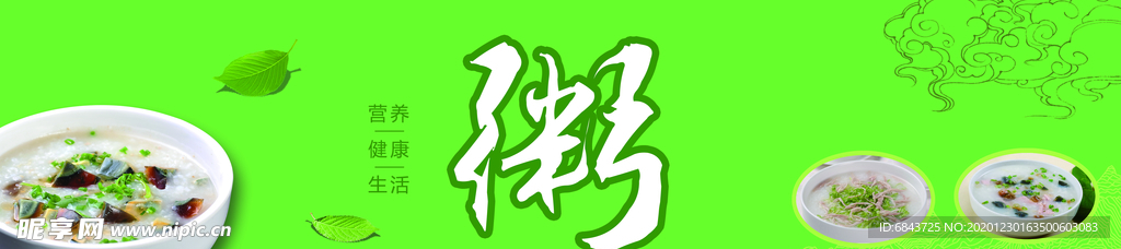 粥 营养粥 门头