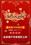 过年不打烊