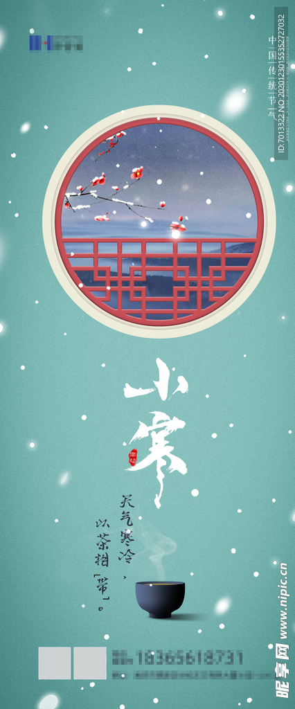 小寒节气海报