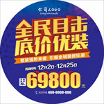 家装地贴