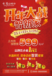 开年大战