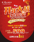家装吊旗