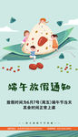 端午节放假通知