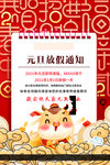 2021元旦新年放假通知