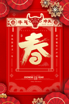 牛年新春
