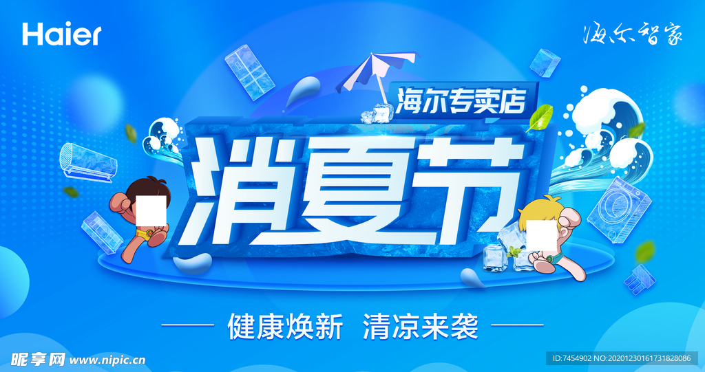 海尔
