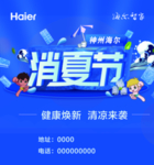 海尔