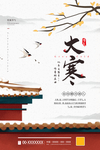 大寒